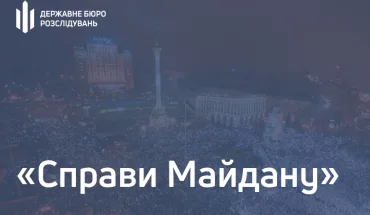 «Справи Майдану»: ДБР та Офіс Генпрокурора повідомили про підозру правоохоронцю